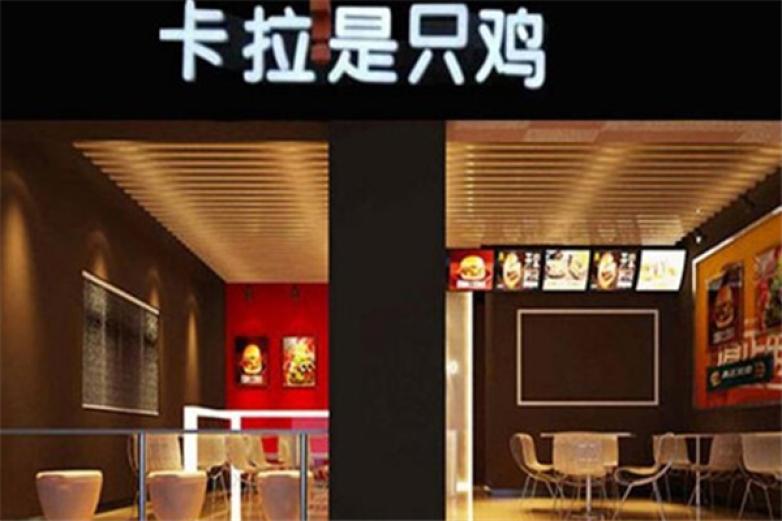 卡拉士只鸡汉堡